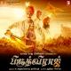 Prithviraj (2022) Tamil Movie