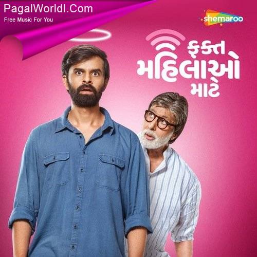Fakt Mahilao Maate (2022) Gujarati Movie