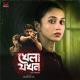 Khela Jawkhon (2022) Bengali Movie
