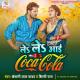 Le Le Aayi Coca Cola Poster