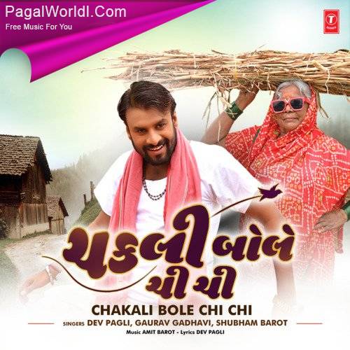 Chakali Bole Chi Chi Poster