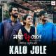 Kalo Jole Kuchla Tole (Lokkhi Chhele) Poster