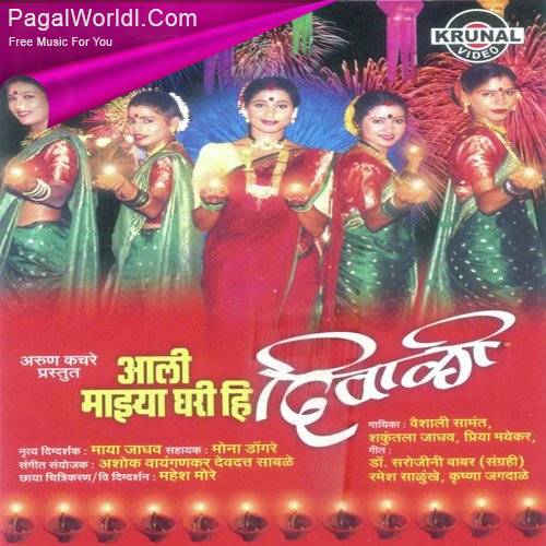 Aali Mazya Ghari Diwali Poster