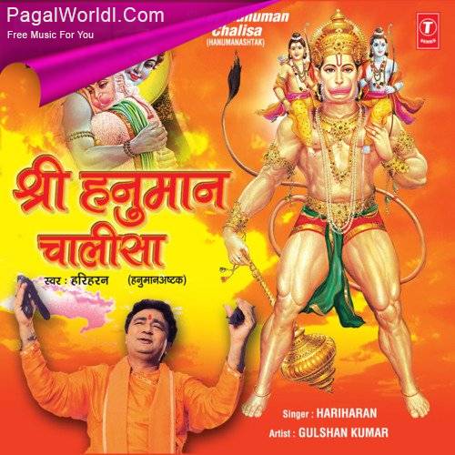 Shri Hanuman Chalisa Poster