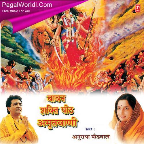 Durga Amritwani Poster