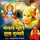 Hey Bajrangbali Hanuman Poster