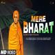 Mere Bharat (Swami Vivekananda)